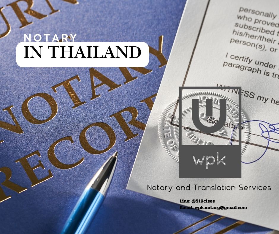 จะใช้บริการโนตารี ต้องใช้เอกสารอะไรบ้าง?
