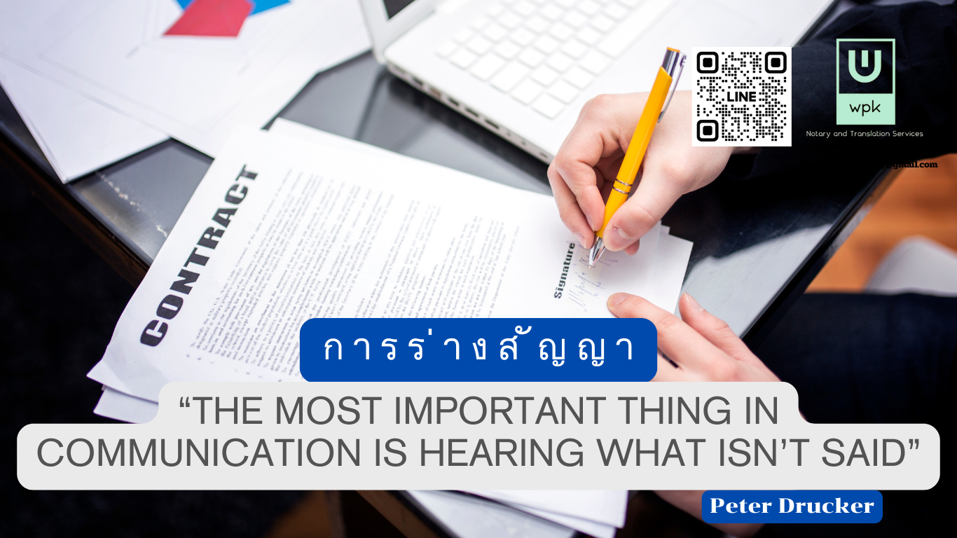 ความชัดเจน สำคัญกว่าความยาวของสัญญา